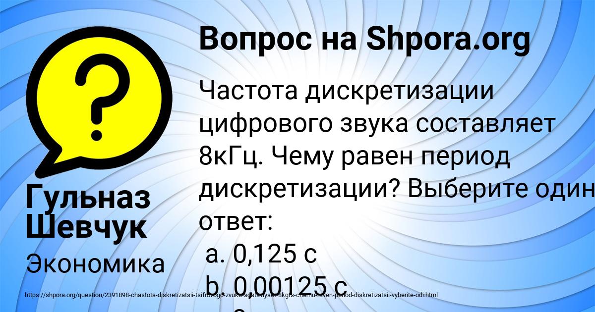 Картинка с текстом вопроса от пользователя Гульназ Шевчук