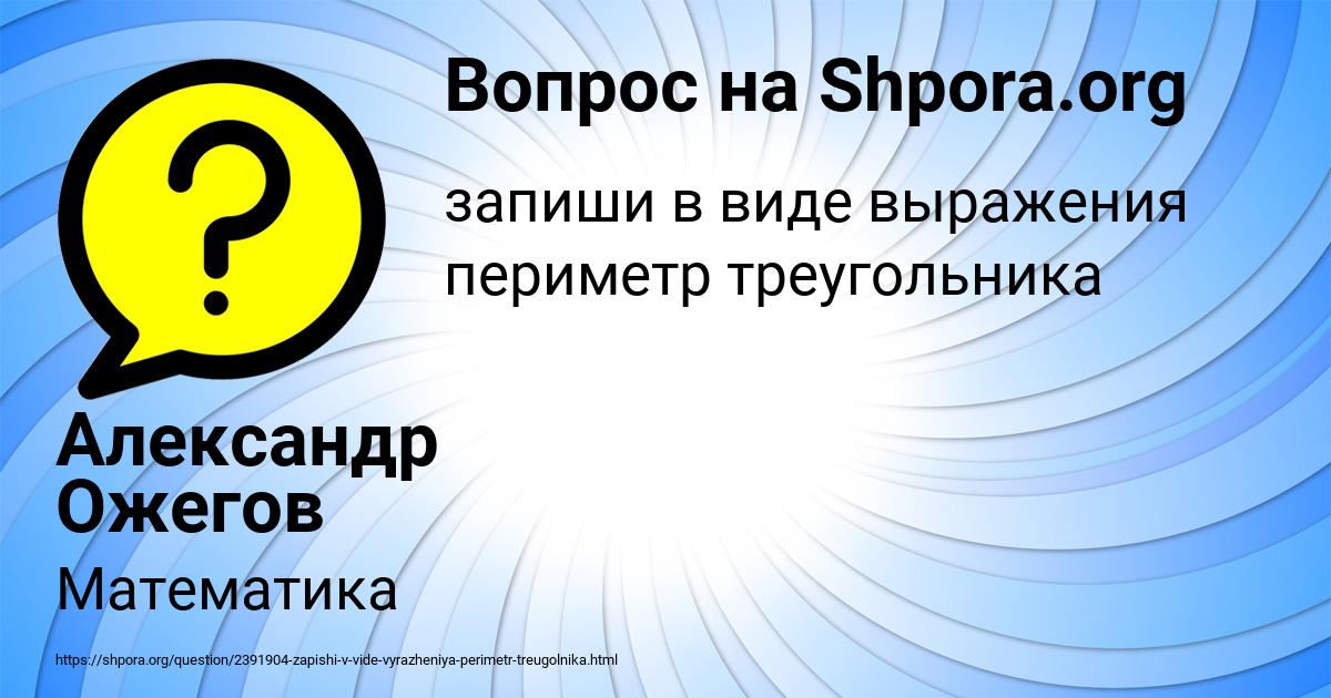 Картинка с текстом вопроса от пользователя Александр Ожегов