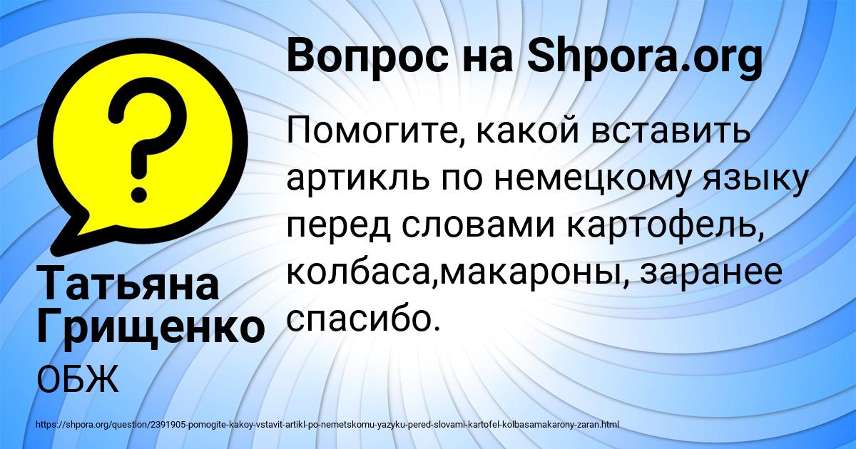 Картинка с текстом вопроса от пользователя Татьяна Грищенко