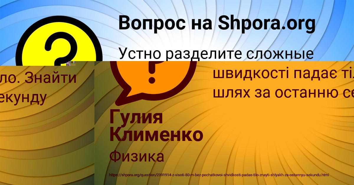 Картинка с текстом вопроса от пользователя Гулия Клименко