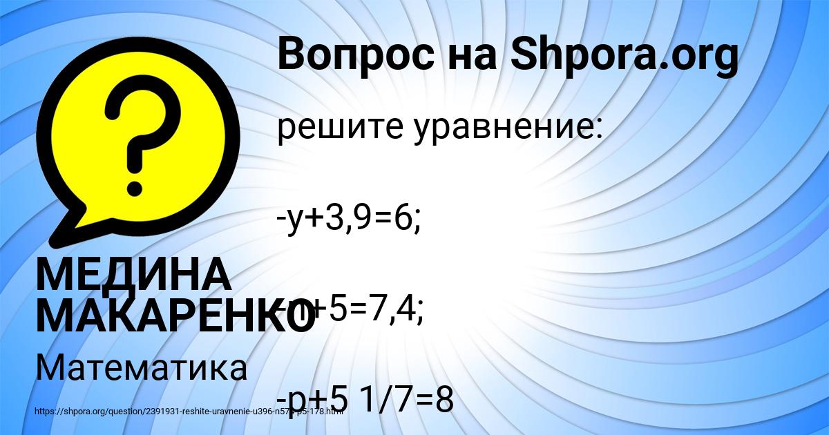 Картинка с текстом вопроса от пользователя МЕДИНА МАКАРЕНКО
