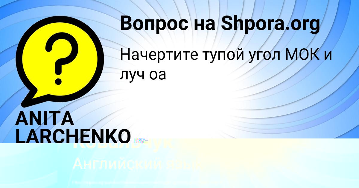 Картинка с текстом вопроса от пользователя ANITA LARCHENKO