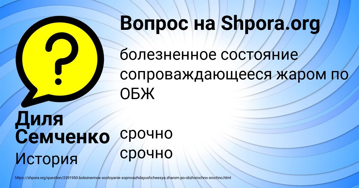 Картинка с текстом вопроса от пользователя Диля Семченко