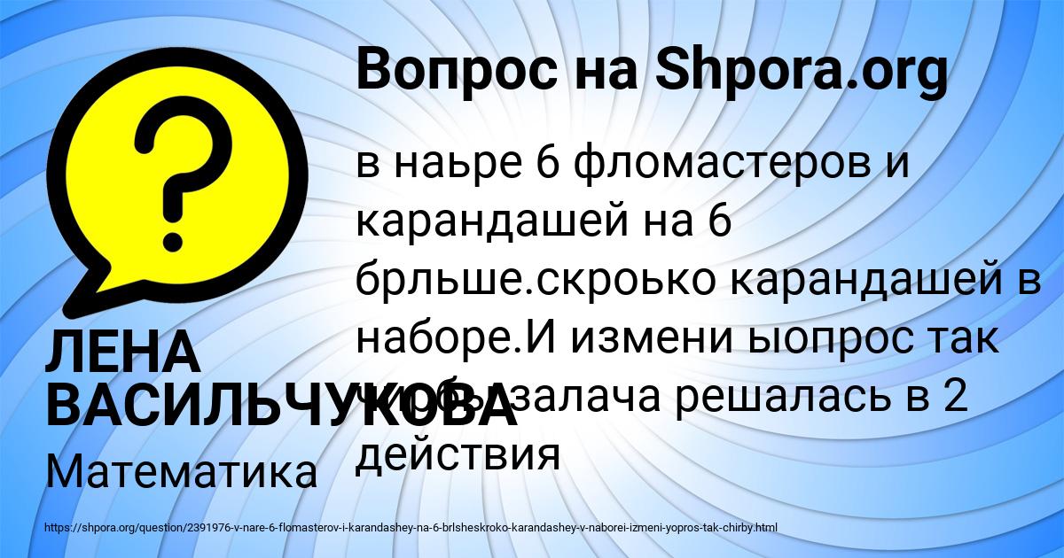 Картинка с текстом вопроса от пользователя ЛЕНА ВАСИЛЬЧУКОВА