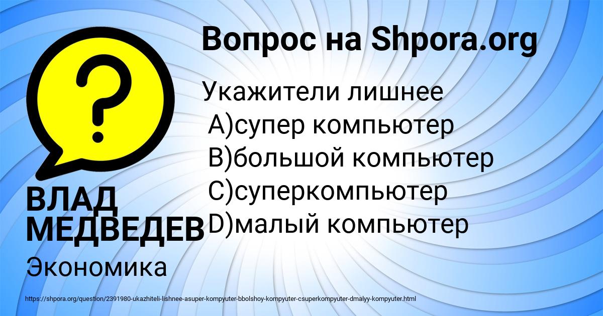 Картинка с текстом вопроса от пользователя ВЛАД МЕДВЕДЕВ
