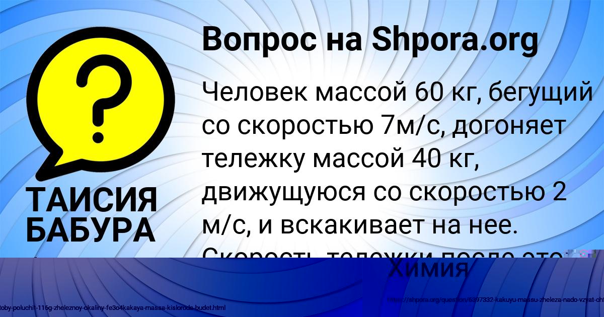 Картинка с текстом вопроса от пользователя Anush Apuhtina