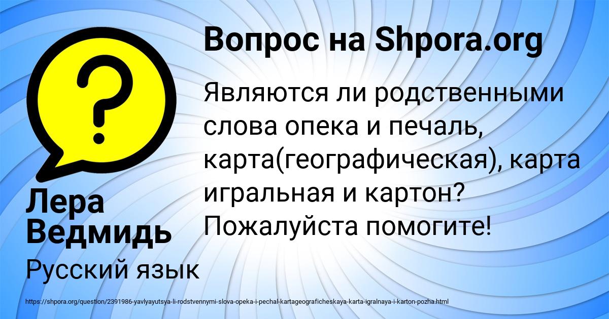 Картинка с текстом вопроса от пользователя Лера Ведмидь