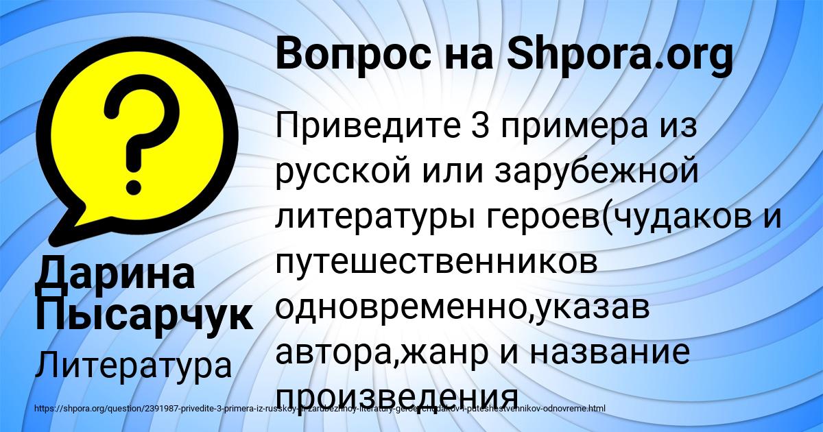 Картинка с текстом вопроса от пользователя Дарина Пысарчук