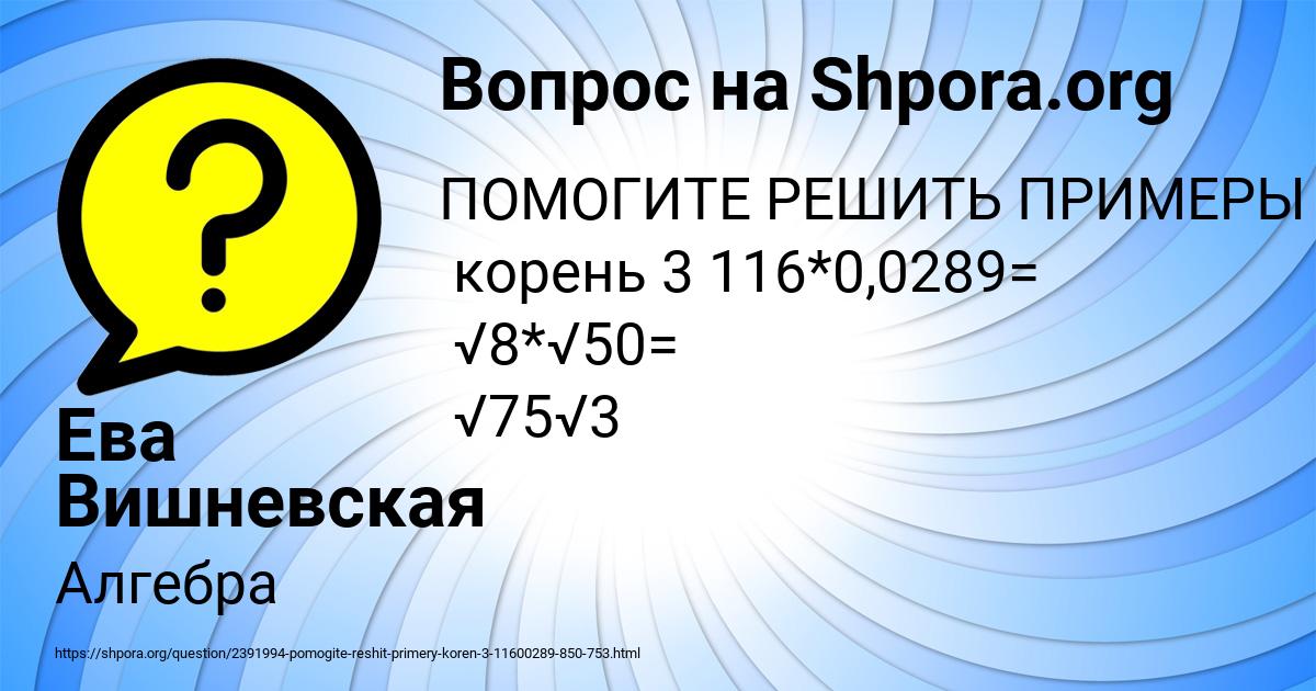 Картинка с текстом вопроса от пользователя Ева Вишневская
