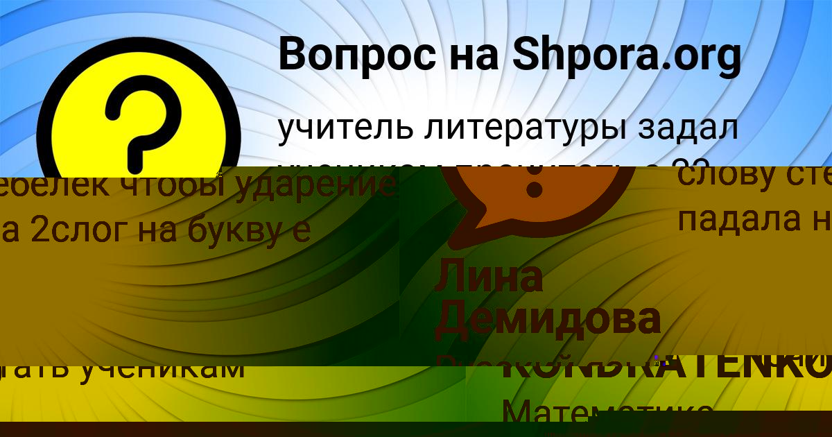 Картинка с текстом вопроса от пользователя MEDINA KONDRATENKO