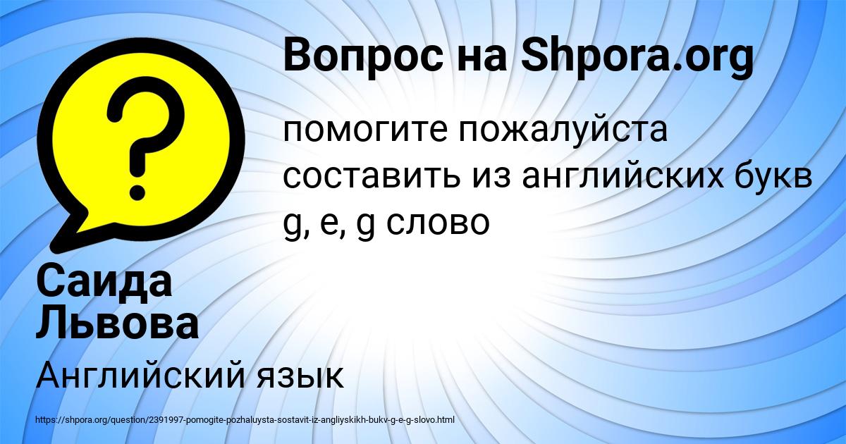Картинка с текстом вопроса от пользователя Саида Львова
