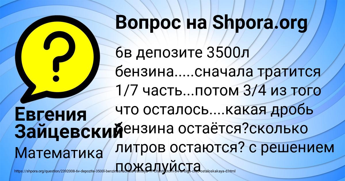 Картинка с текстом вопроса от пользователя Евгения Зайцевский