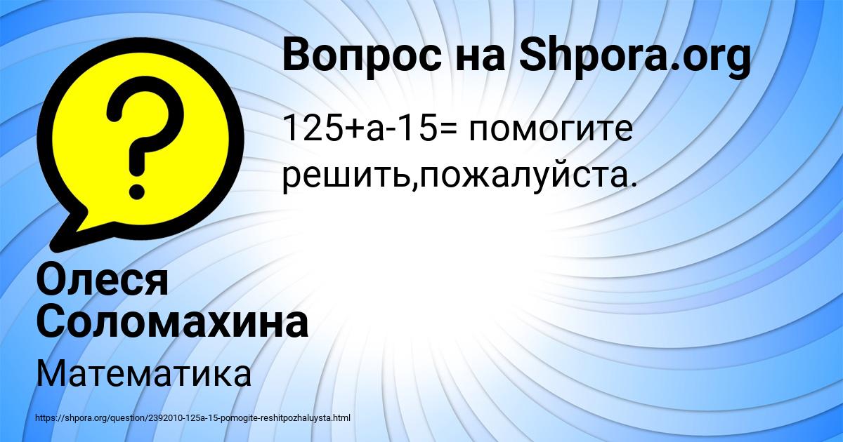 Картинка с текстом вопроса от пользователя Олеся Соломахина