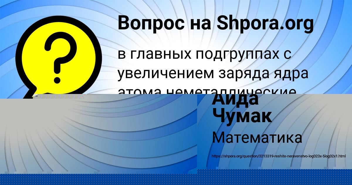 Картинка с текстом вопроса от пользователя МИЛАДА ЗУБКОВА