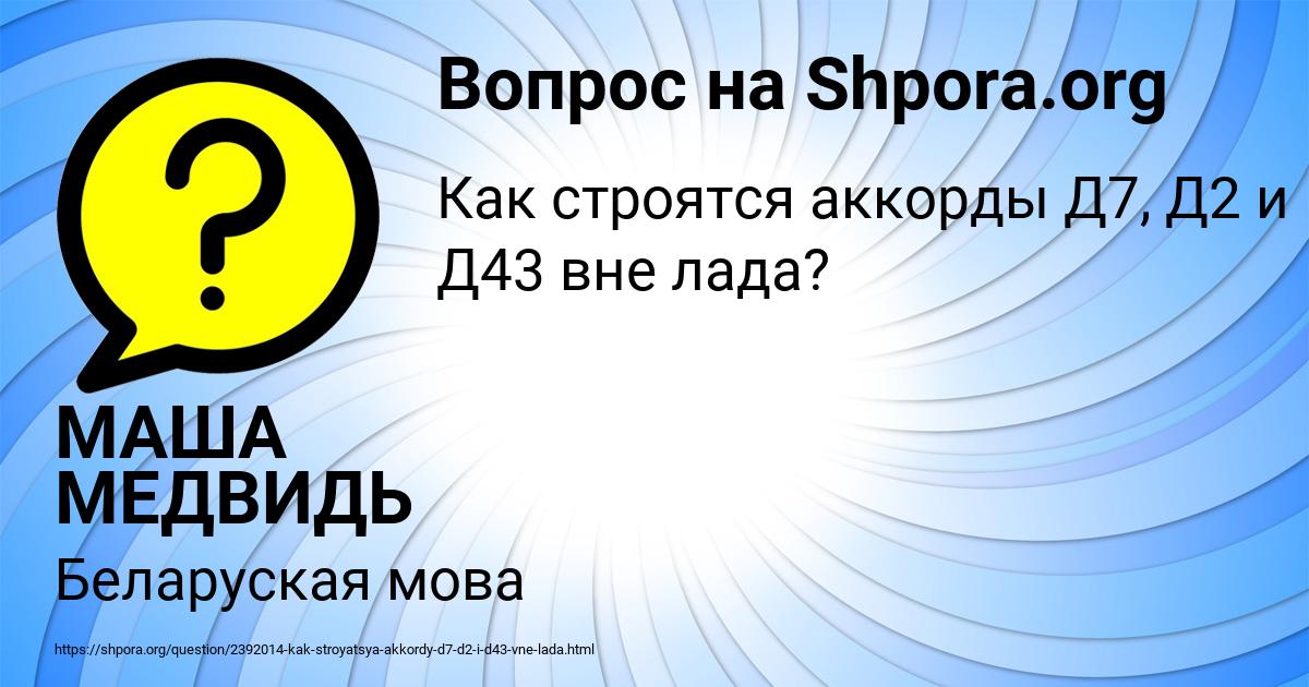 Картинка с текстом вопроса от пользователя МАША МЕДВИДЬ