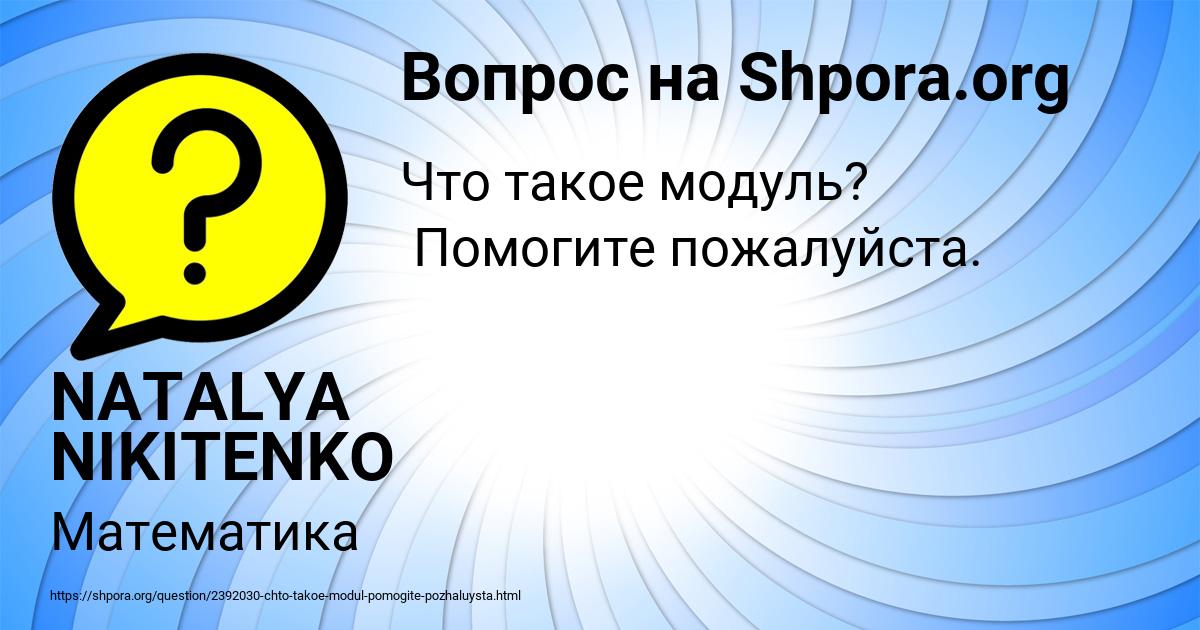 Картинка с текстом вопроса от пользователя NATALYA NIKITENKO