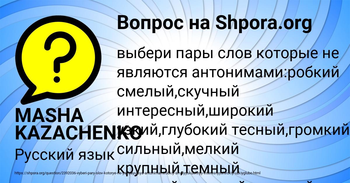 Картинка с текстом вопроса от пользователя MASHA KAZACHENKO
