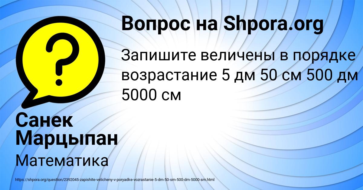 Картинка с текстом вопроса от пользователя Санек Марцыпан