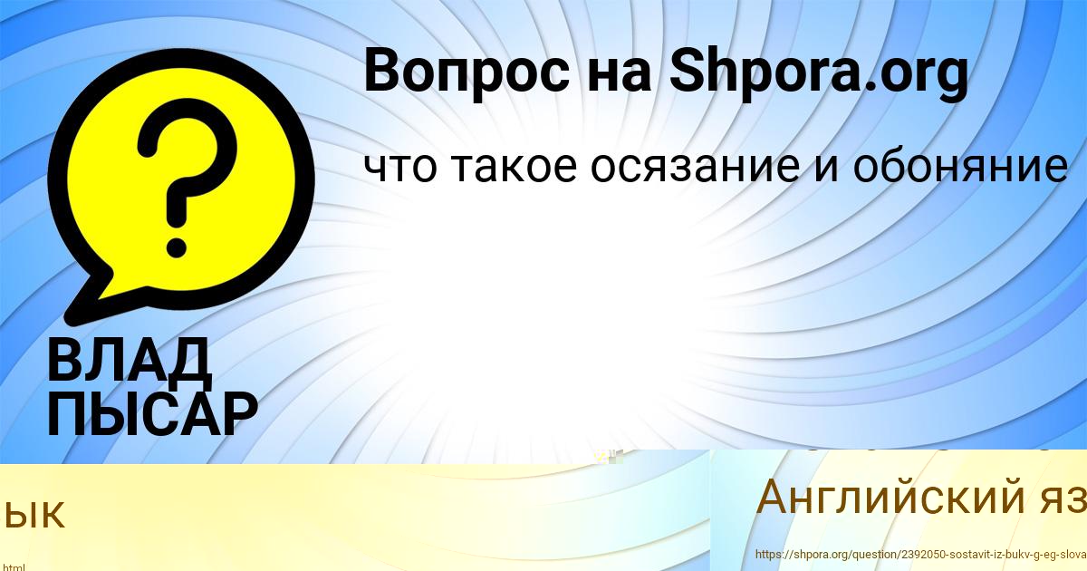 Картинка с текстом вопроса от пользователя Максим Астапенко 