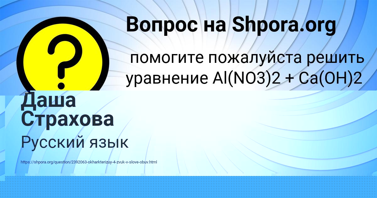 Картинка с текстом вопроса от пользователя Даша Страхова