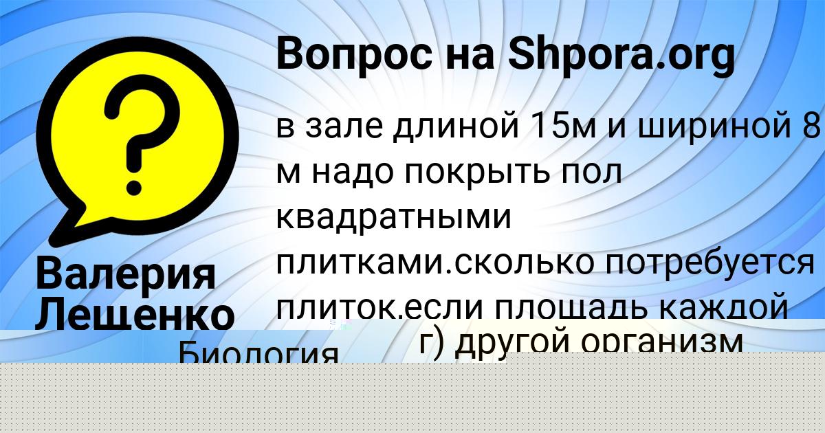 Картинка с текстом вопроса от пользователя Кира Пилипенко
