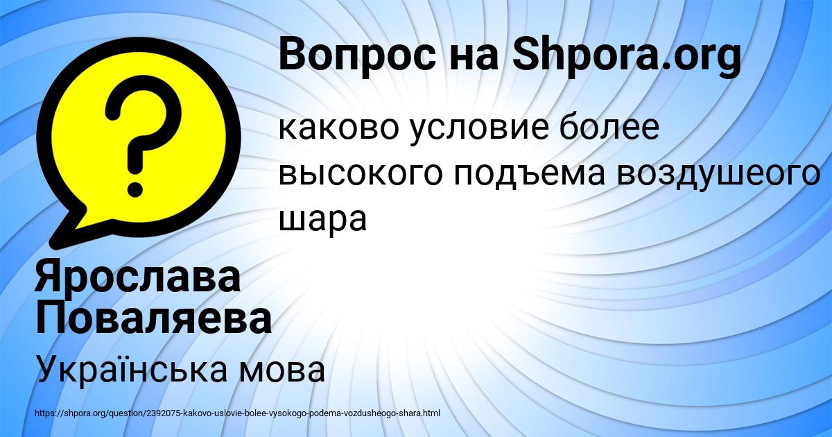 Картинка с текстом вопроса от пользователя Ярослава Поваляева
