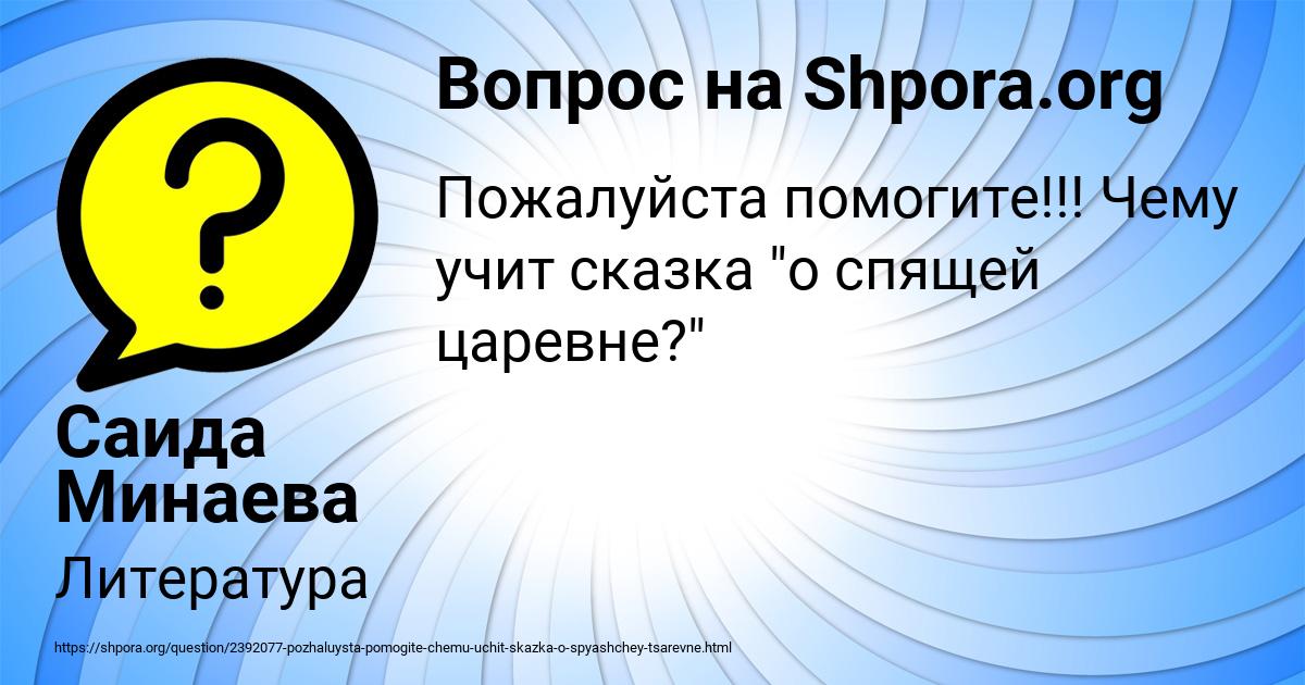 Картинка с текстом вопроса от пользователя Саида Минаева