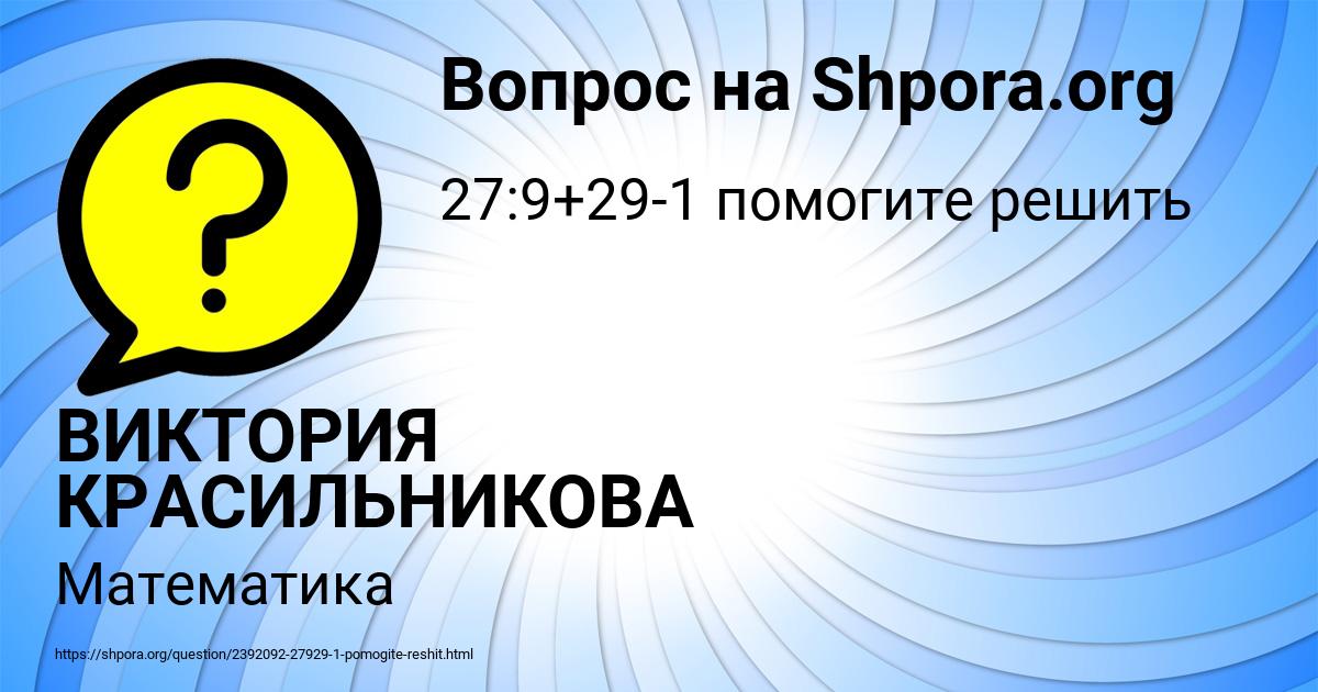 Картинка с текстом вопроса от пользователя ВИКТОРИЯ КРАСИЛЬНИКОВА