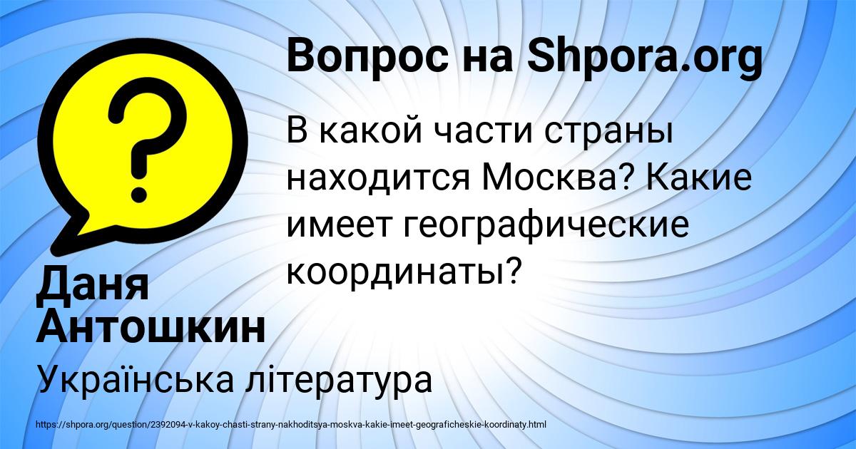 Картинка с текстом вопроса от пользователя Даня Антошкин
