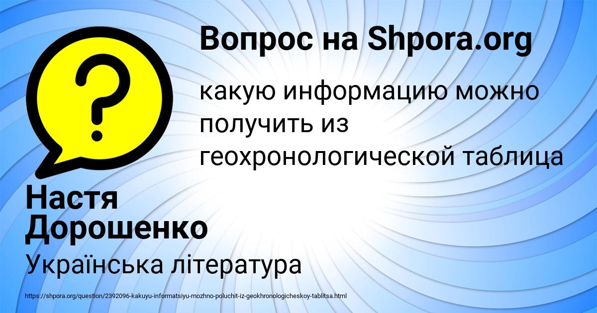 Картинка с текстом вопроса от пользователя Настя Дорошенко