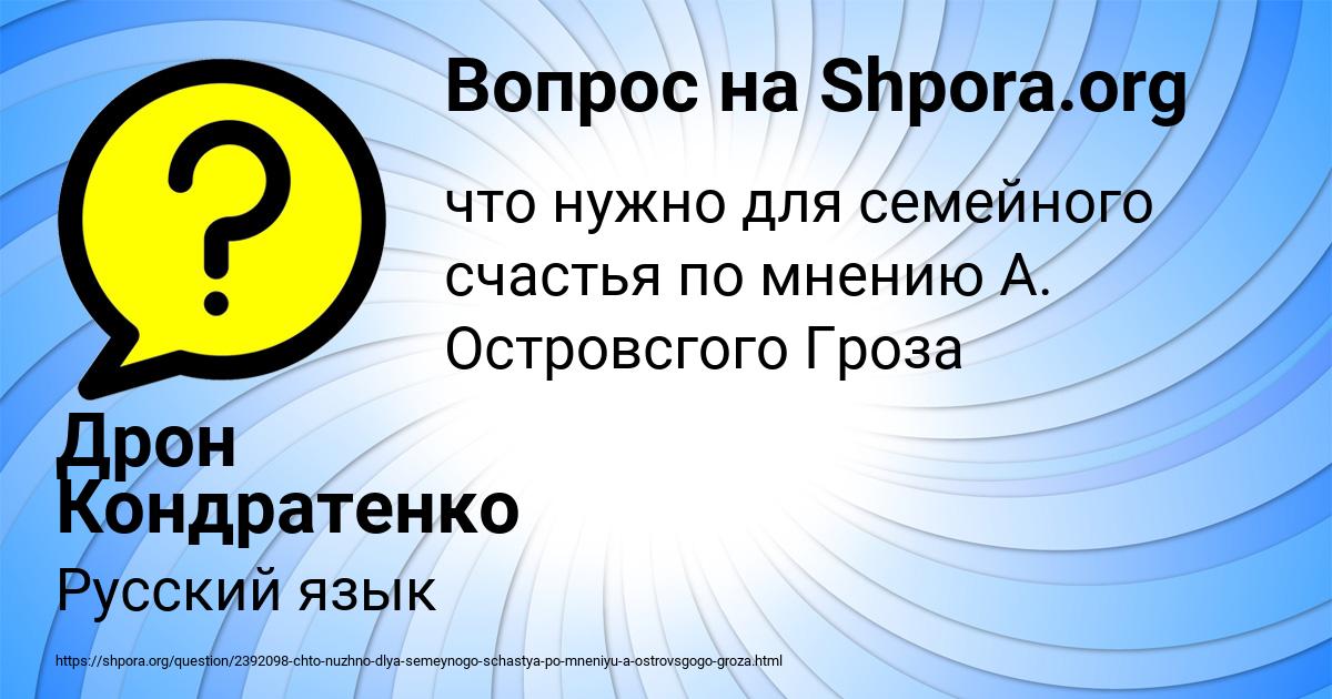 Картинка с текстом вопроса от пользователя Дрон Кондратенко