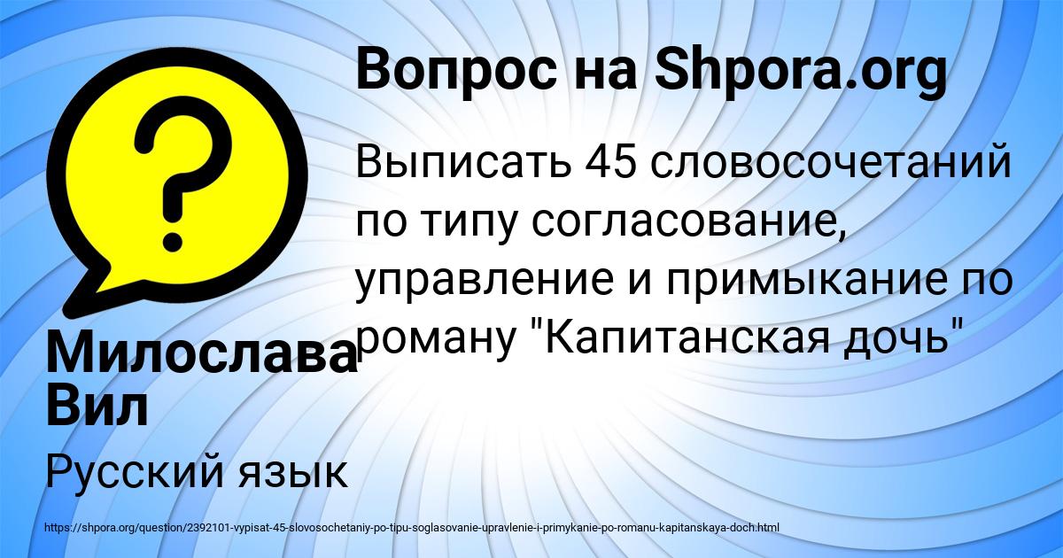 Картинка с текстом вопроса от пользователя Милослава Вил