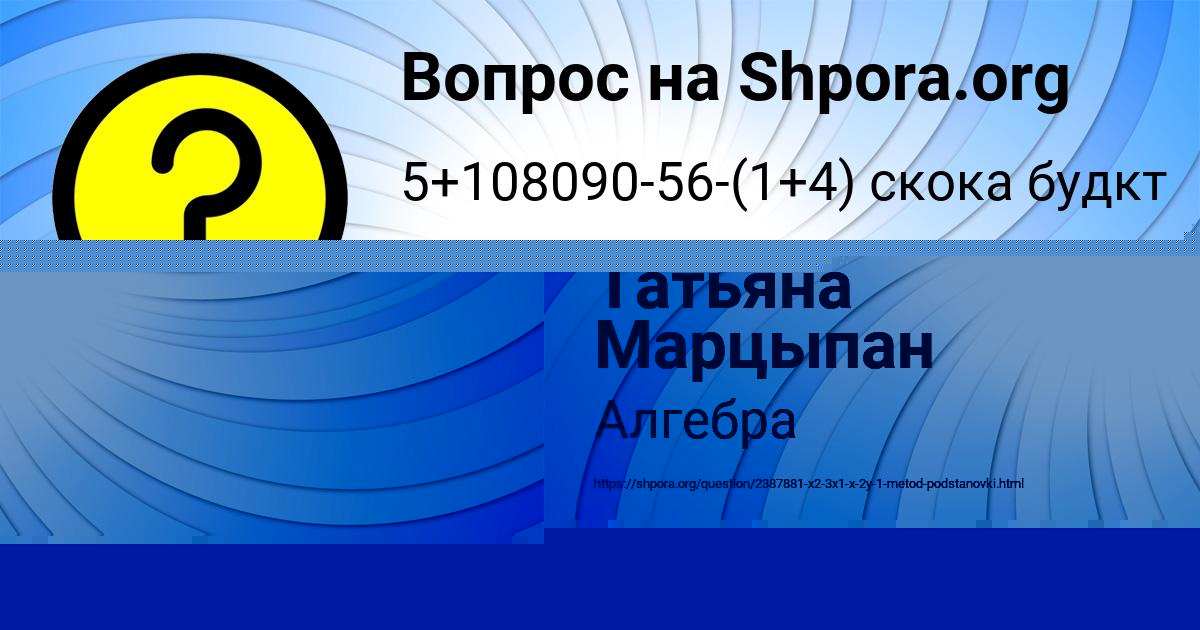 Картинка с текстом вопроса от пользователя Милослава Антонова