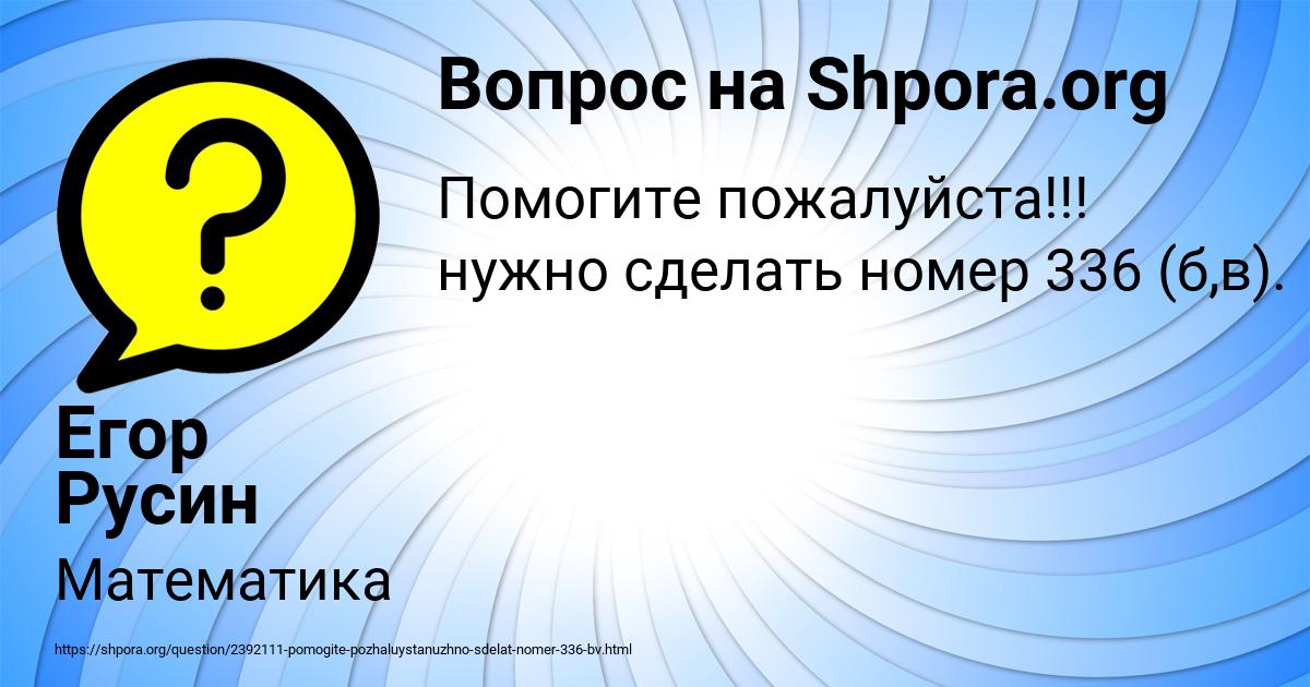 Картинка с текстом вопроса от пользователя Егор Русин