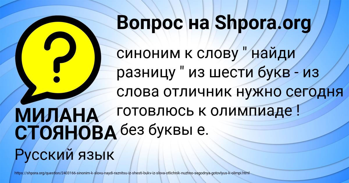 Вопрос 6 букв