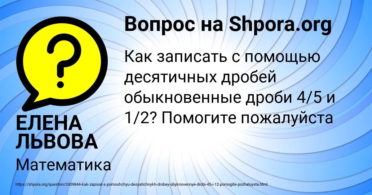 Картинка с текстом вопроса от пользователя ЕЛЕНА ЛЬВОВА