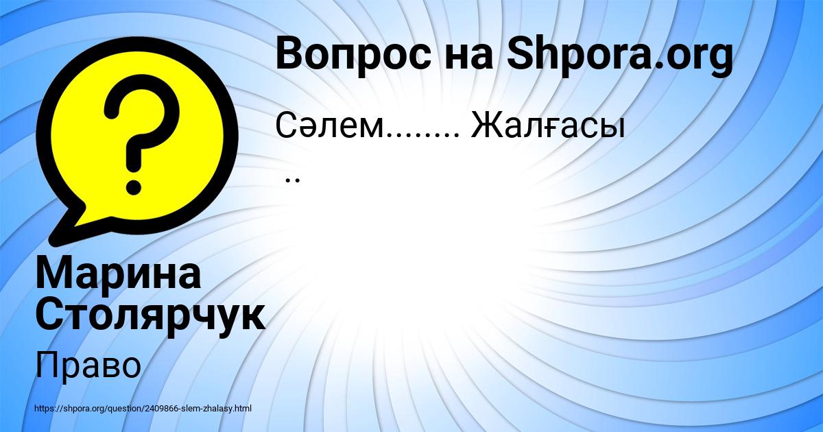 Картинка с текстом вопроса от пользователя Марина Столярчук