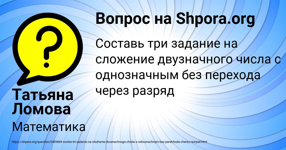 Картинка с текстом вопроса от пользователя Татьяна Ломова