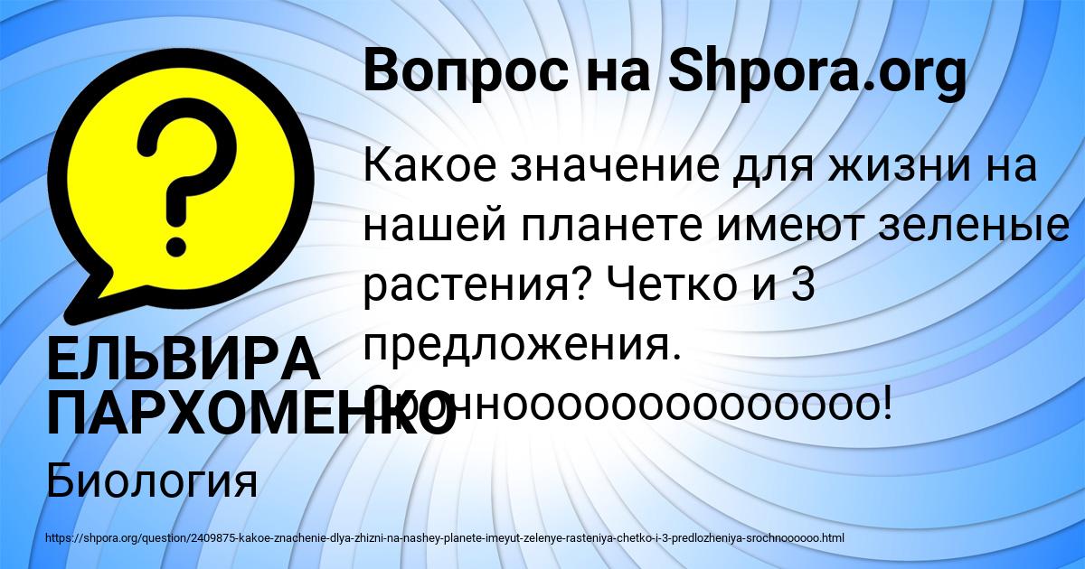 Картинка с текстом вопроса от пользователя ЕЛЬВИРА ПАРХОМЕНКО