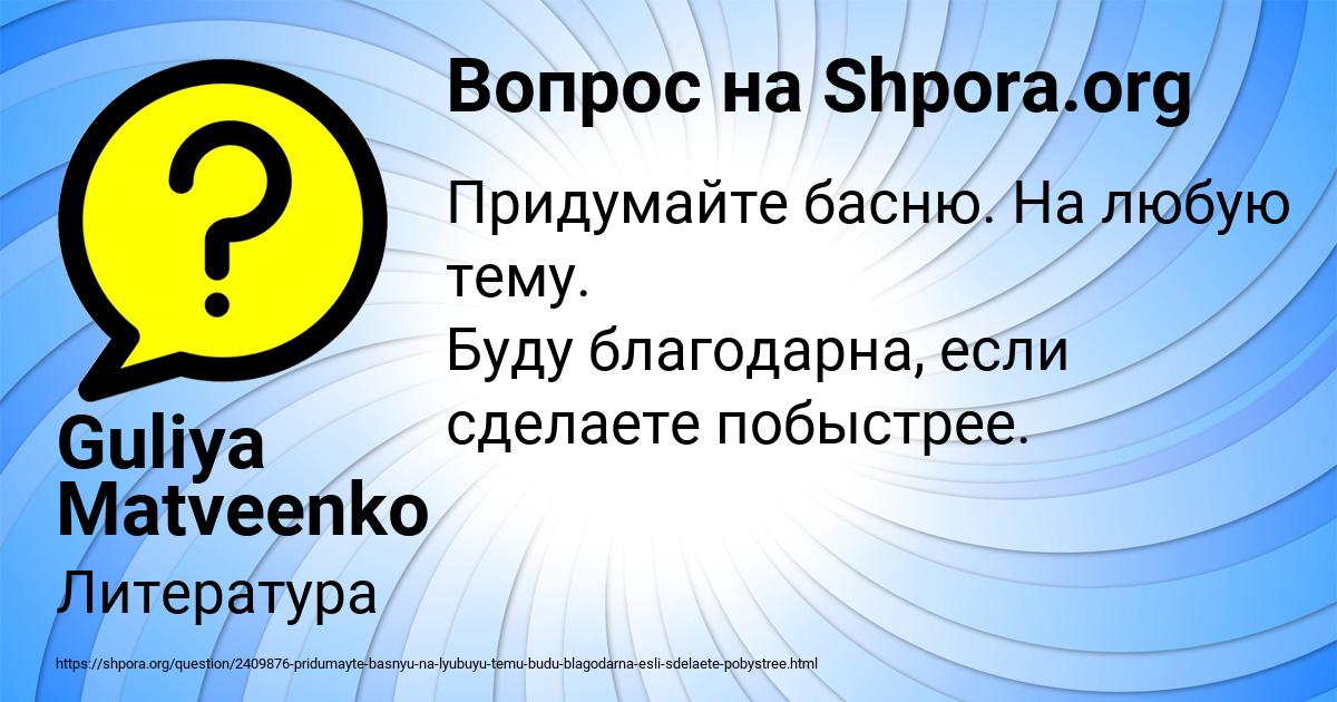Картинка с текстом вопроса от пользователя Guliya Matveenko