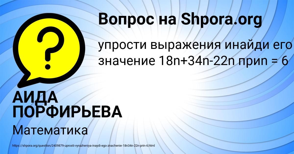 Картинка с текстом вопроса от пользователя АИДА ПОРФИРЬЕВА