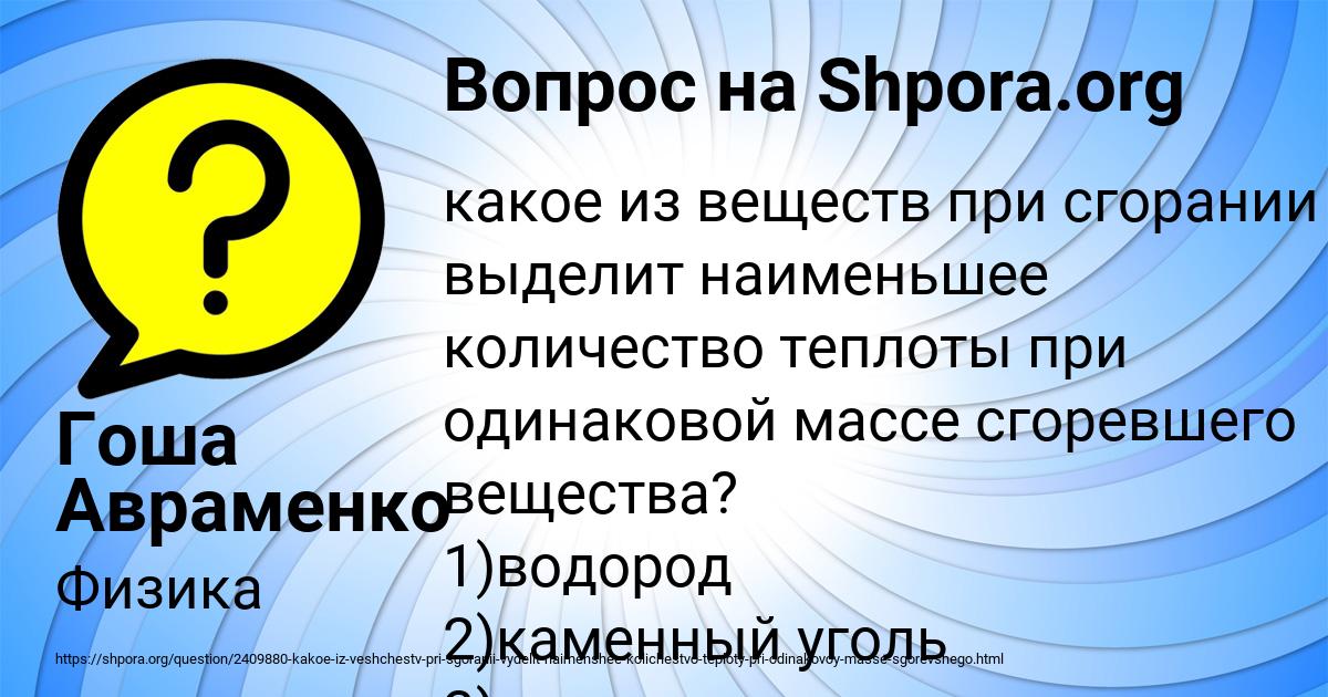 Картинка с текстом вопроса от пользователя Гоша Авраменко