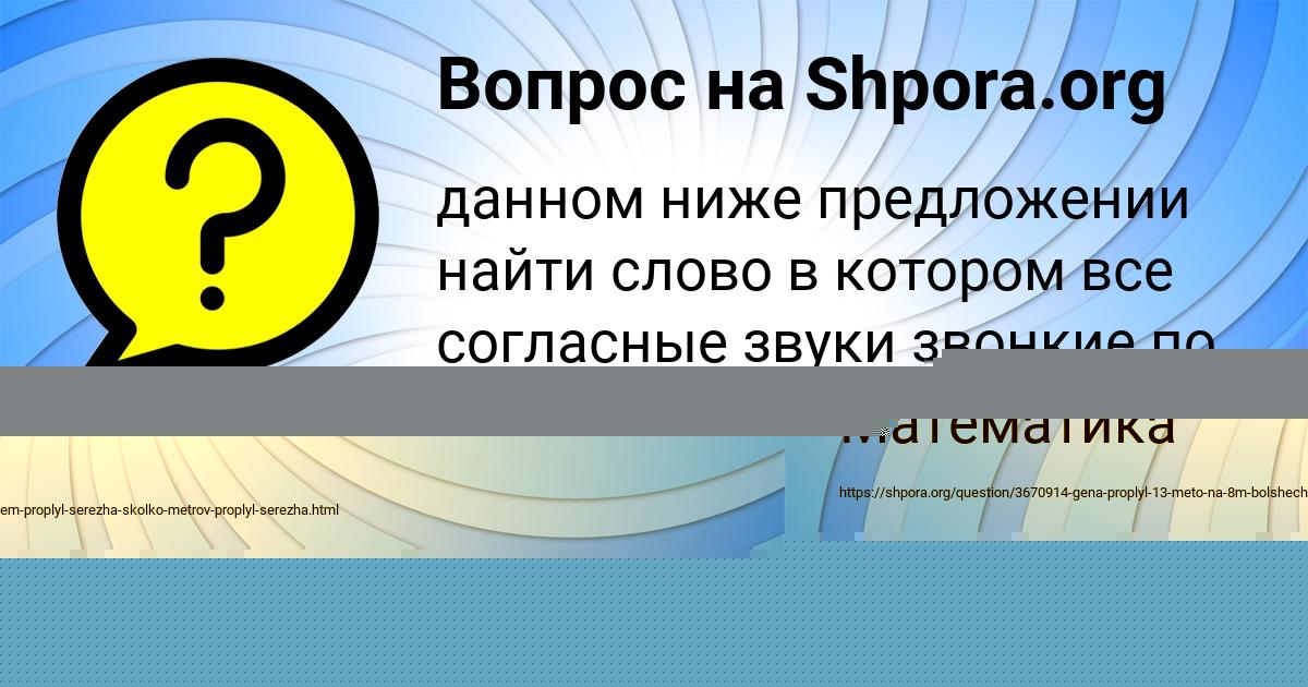 Картинка с текстом вопроса от пользователя Lesya Semchenko