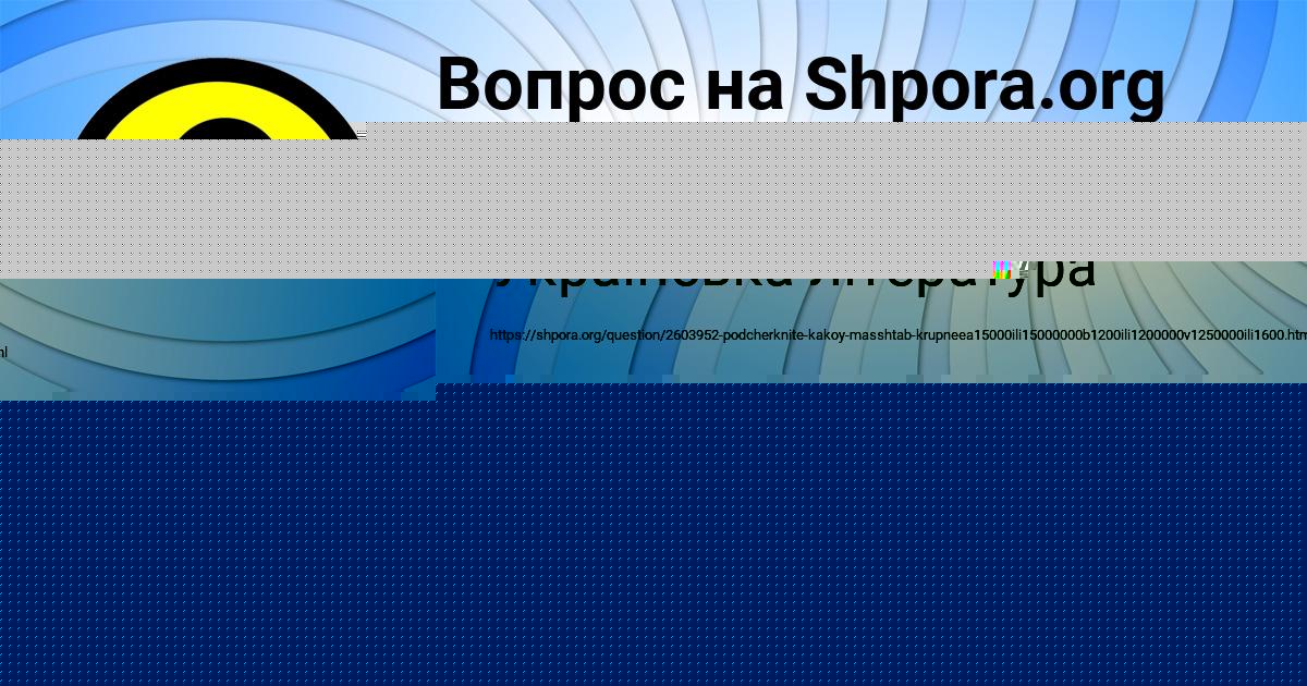 Картинка с текстом вопроса от пользователя Ярослава Береговая
