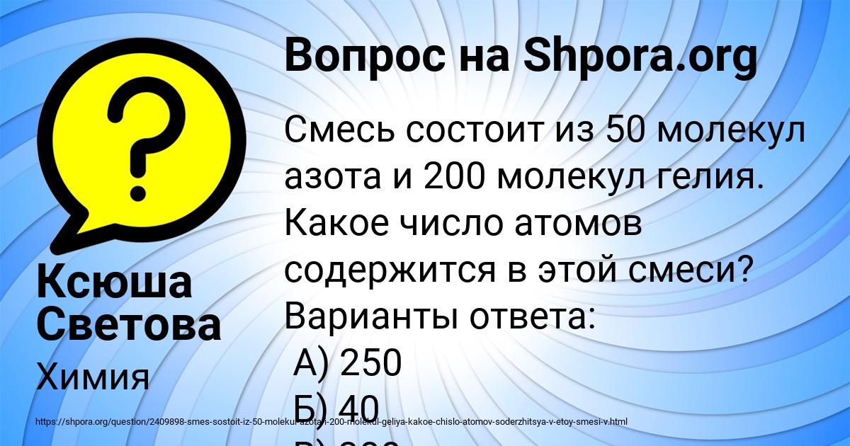 Картинка с текстом вопроса от пользователя Ксюша Светова
