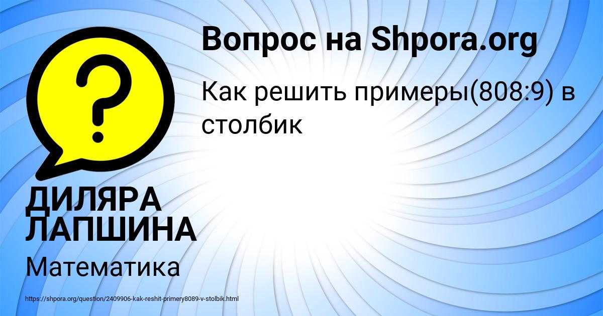 Картинка с текстом вопроса от пользователя ДИЛЯРА ЛАПШИНА