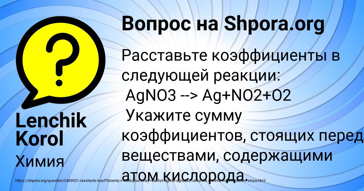 Картинка с текстом вопроса от пользователя Lenchik Korol