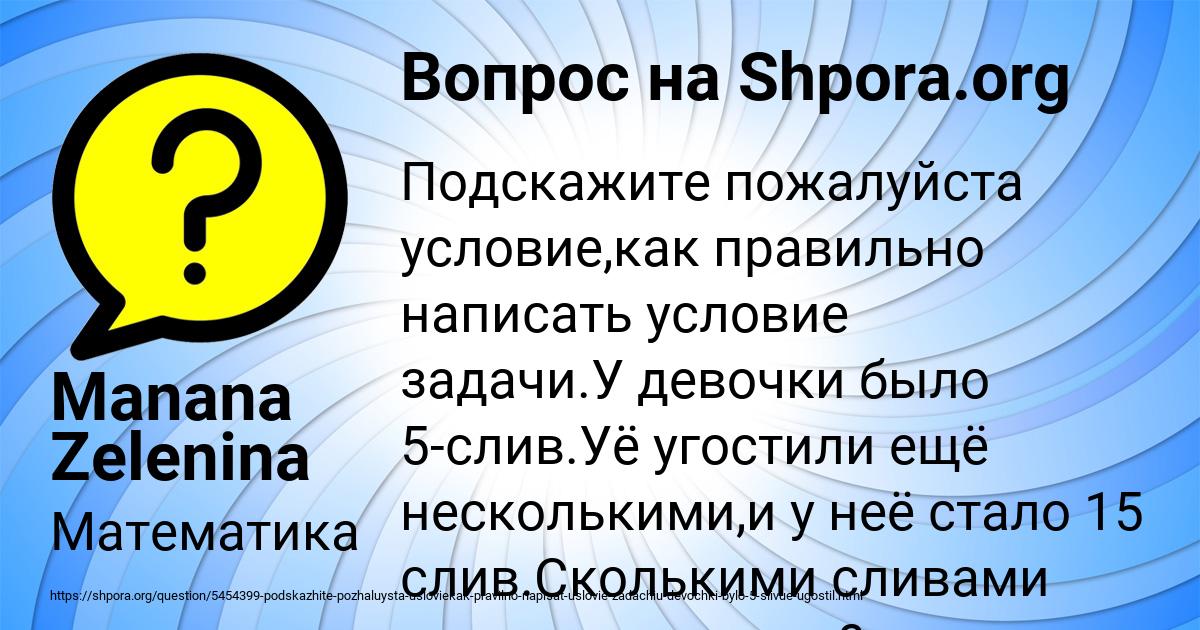 Картинка с текстом вопроса от пользователя ГУЛЬНАЗ ТУРА