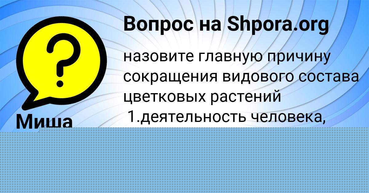 Картинка с текстом вопроса от пользователя Миша Радченко