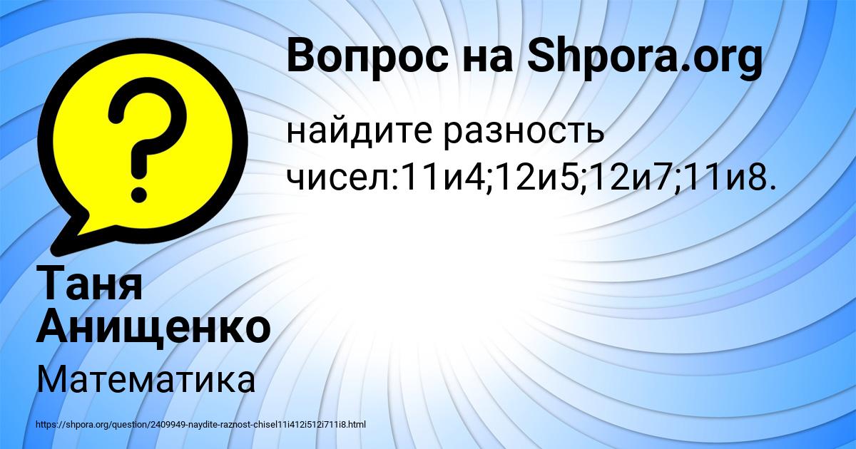 Картинка с текстом вопроса от пользователя Таня Анищенко